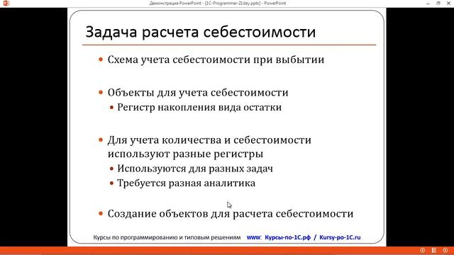 День 12 - Контроль остатков и расчет себестоимости смотреть онлайн