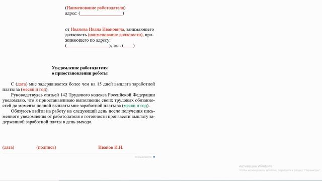 Не платят зарплату. Приостановление работы смотреть онлайн