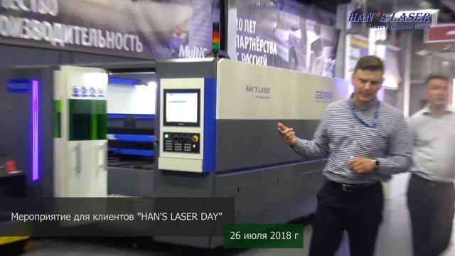HAN'S LASER DAY- 2018. Презентация оптоволоконного лазерного комплекса G3015MF мощностью 3 кВт смотреть онлайн