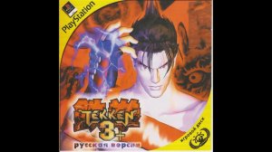 Tekken 3 (Tekken 3 Plus) [Rus Text] [RGR Studio/Megera]