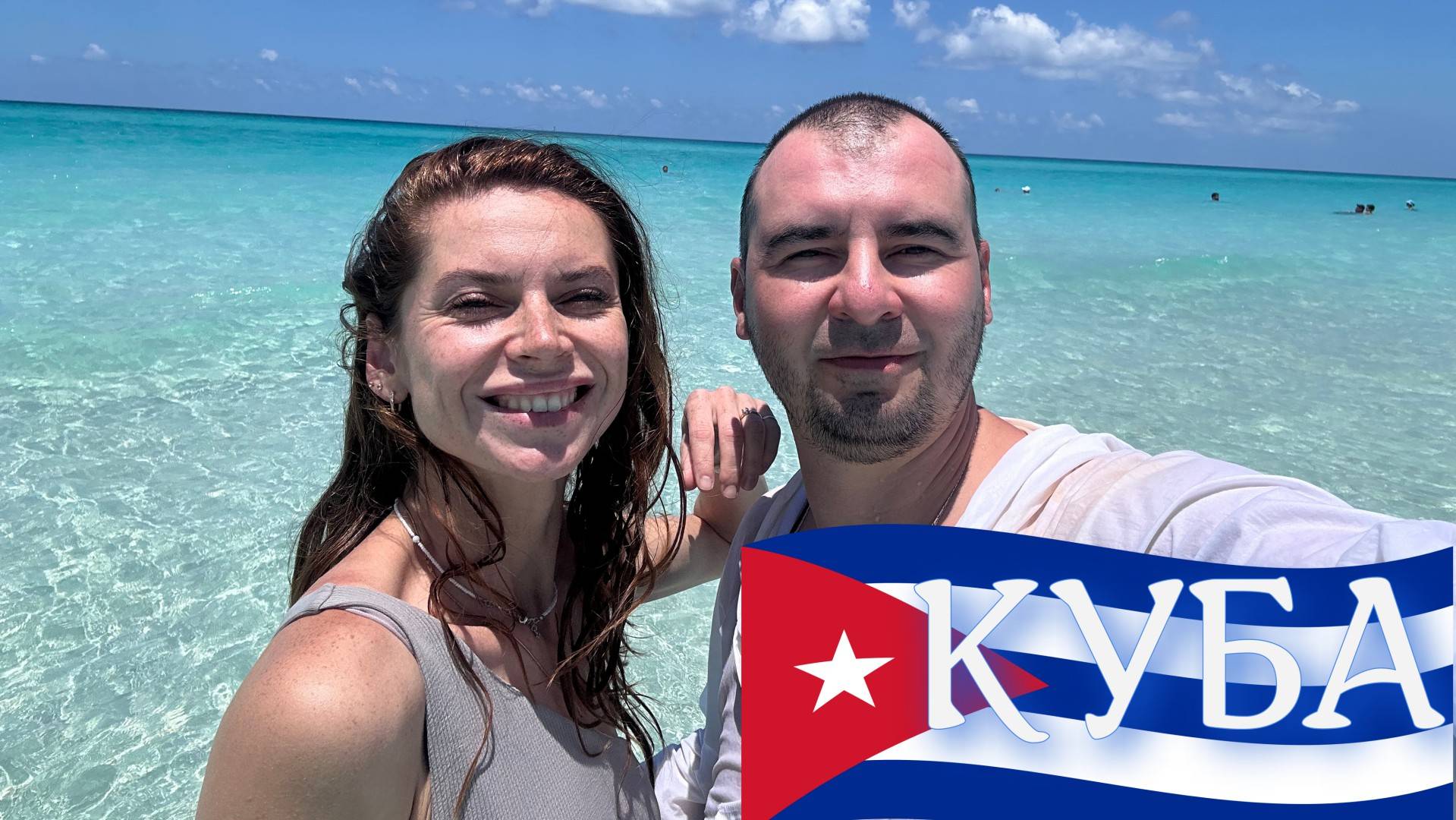 КУБА | ВАРАДЕРО | ГАВАНА