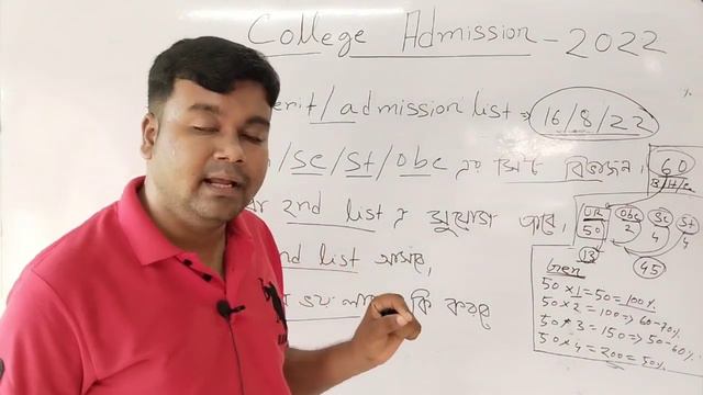 College Merit List 2022 || WB College Admission 2022 || College Second Merit List Published Date