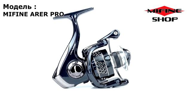 MIFINE ARER PRO 1000F, 2000F, 3000F, 4000F смотреть онлайн