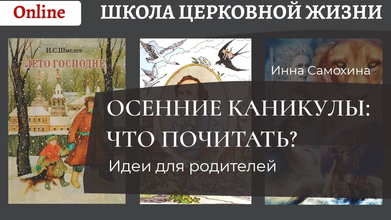 Осенние каникулы_ что почитать_ Идеи для родителей.mp4 смотреть онлайн