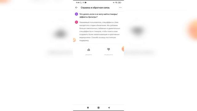 Что делать если я не могу найти стикеры, эффекты, фильтры в Лайке? смотреть онлайн