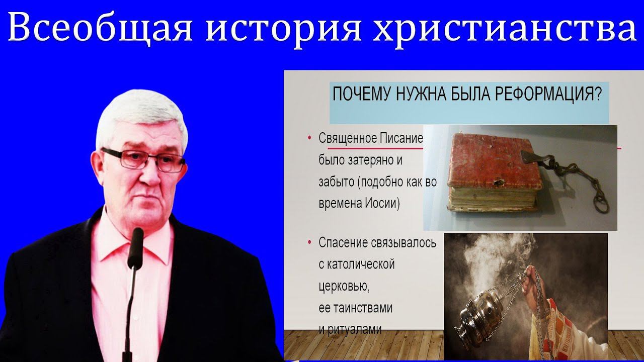 20."Всеобщая история христианства" Изаак П.П. смотреть онлайн