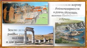 Тема 34. Великая греческая колонизация