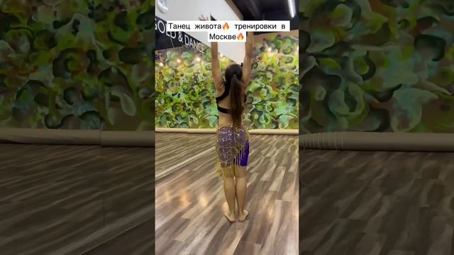 ?Танец живота, тренировка в зале?Запись по тел.(WhatsApp): +7 968 042-11-33 смотреть онлайн