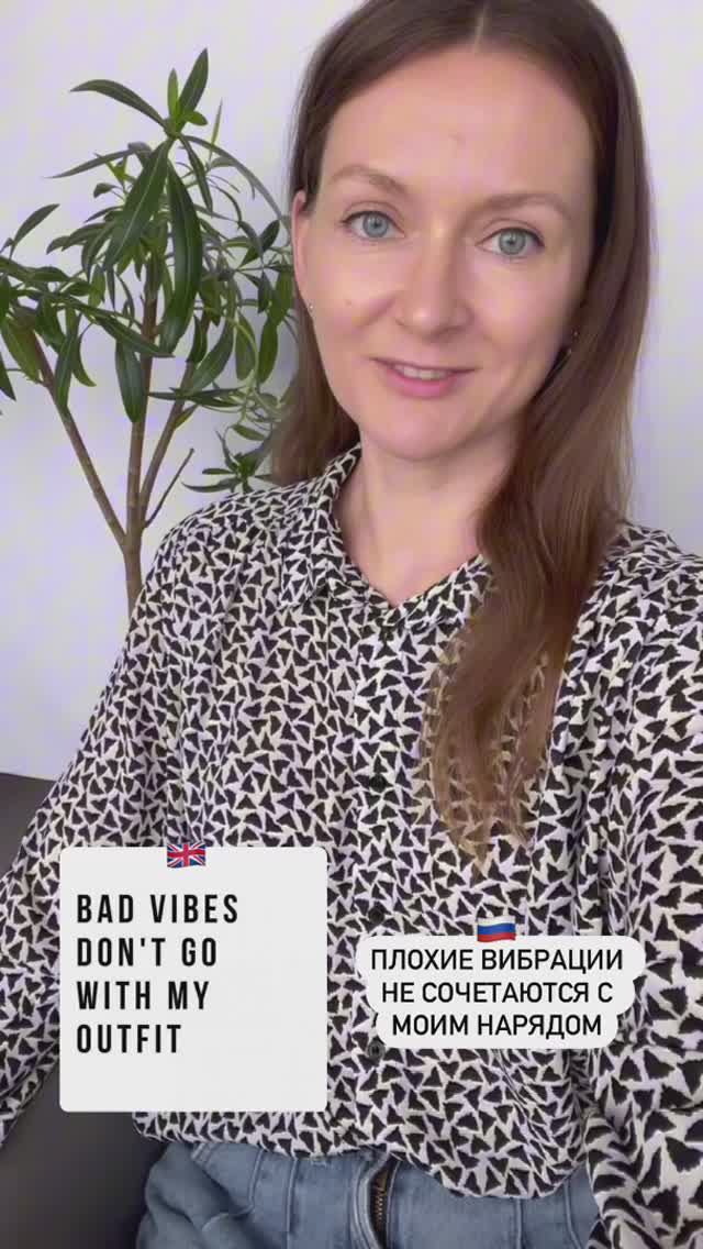 Изучение английского по фразам. Фраза про вайб