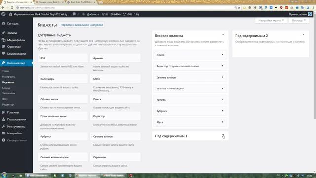 Визуальный редактор в виджете с Black Studio TinyMCE Widget для Wordpress смотреть онлайн