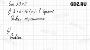 Стр. 53 № 1-4 - Математика 1 класс 2 часть Моро