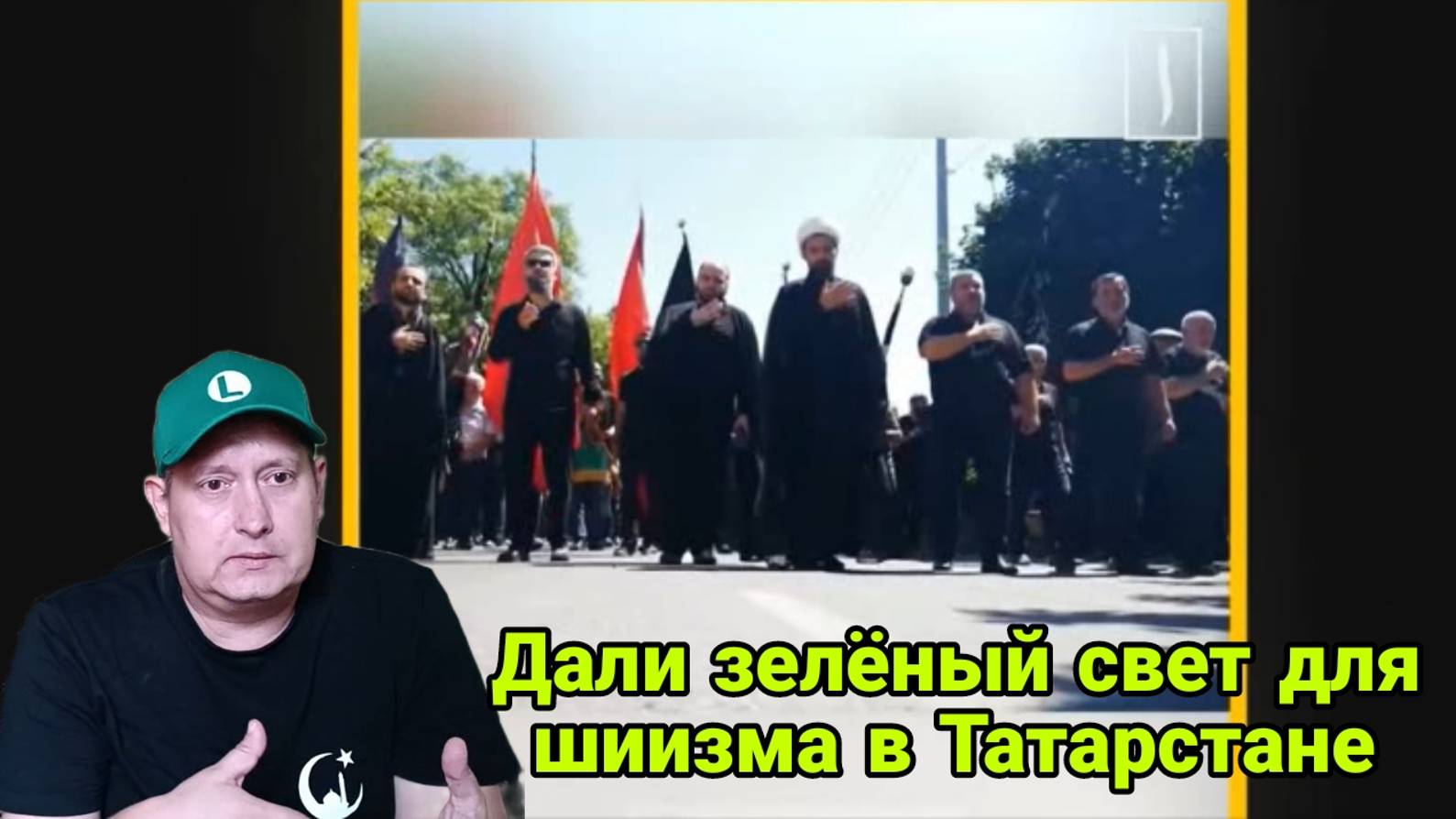 Дали зелёный свет для шиизма в Татарстане смотреть онлайн