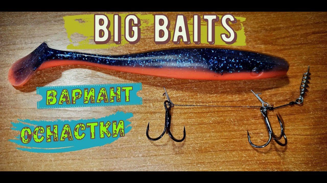 Стингер для больших силиконовых приманок смотреть онлайн