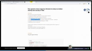 Как сделать показ скрытых блоков по клику на любую кнопку или ссылку в Tilda