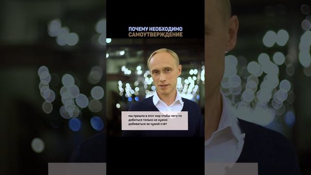 Почему необходимо самоутверждаться? # Shorts. Олег Гадецкий смотреть онлайн
