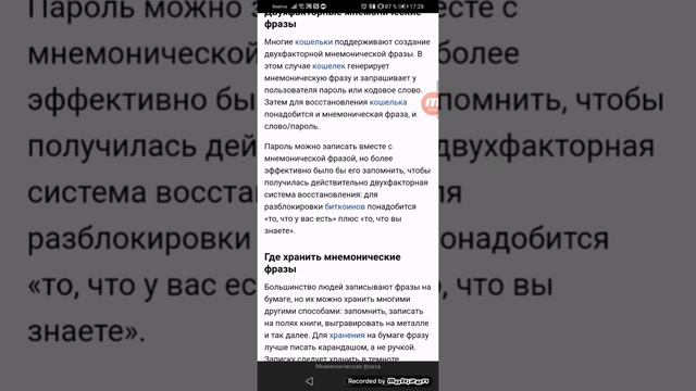 "Что такое мнемоническая фраза и каков принцип ее работы?" смотреть онлайн