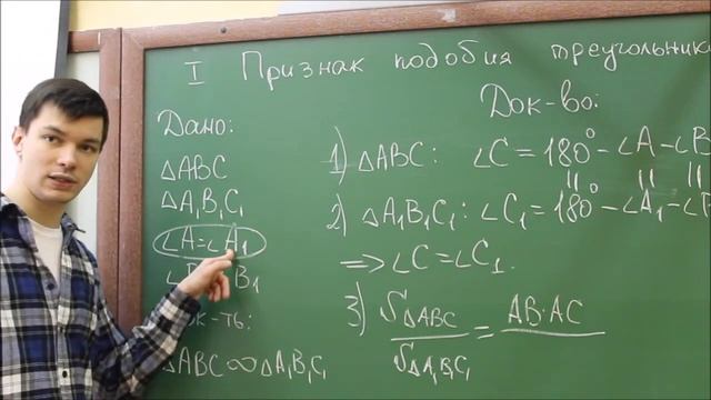 Первый признак подобия треугольников. Доказательство. 8 класс. смотреть онлайн