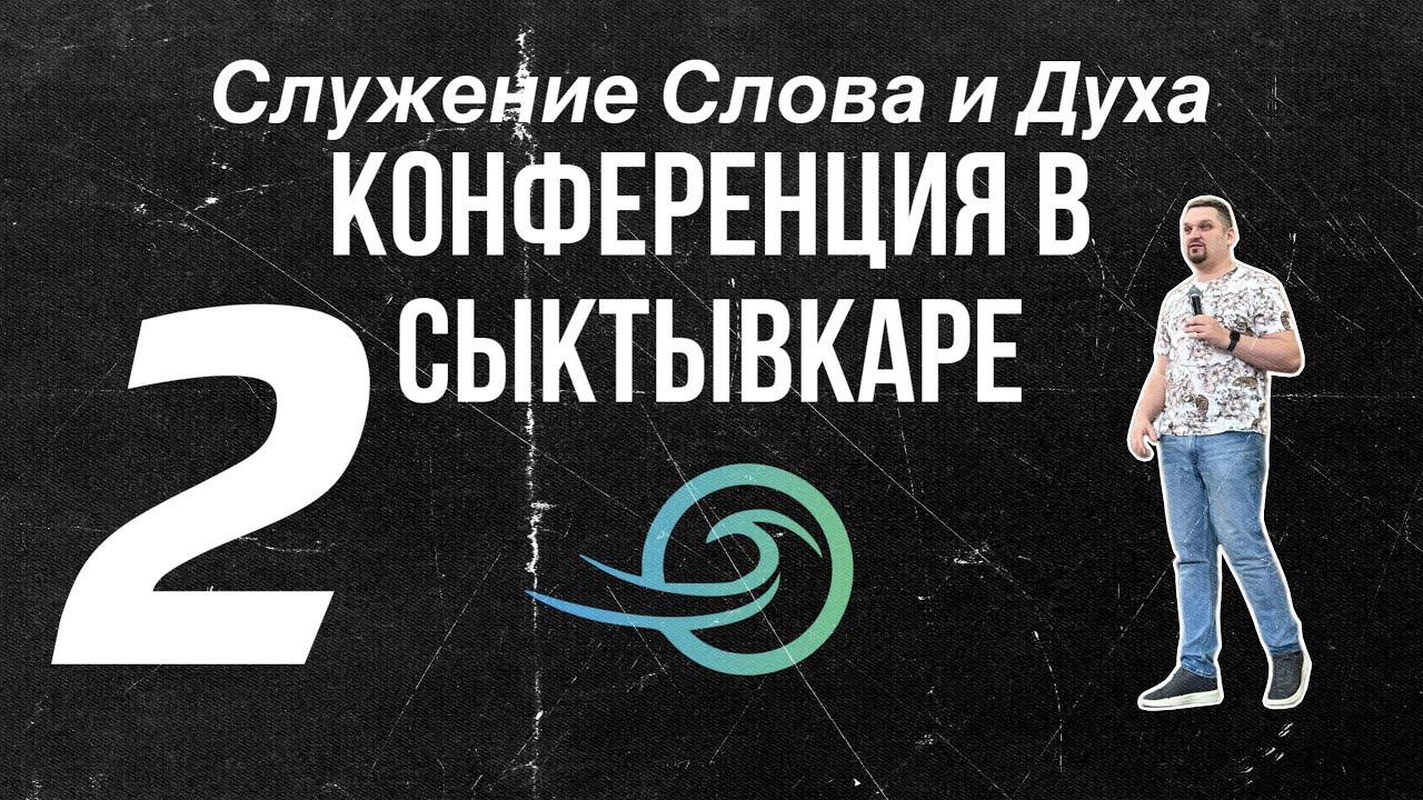 Евгений Никошенко - Что не нравится Святому Духу смотреть онлайн