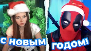 НОВОГОДНИЙ ДЭДПУЛ В ЧАТРУЛЕТКЕ
