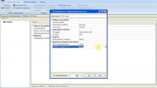 OPC-сервер Modbus Universal MasterOPC. Протокол Modbus TCP.  Часть 2