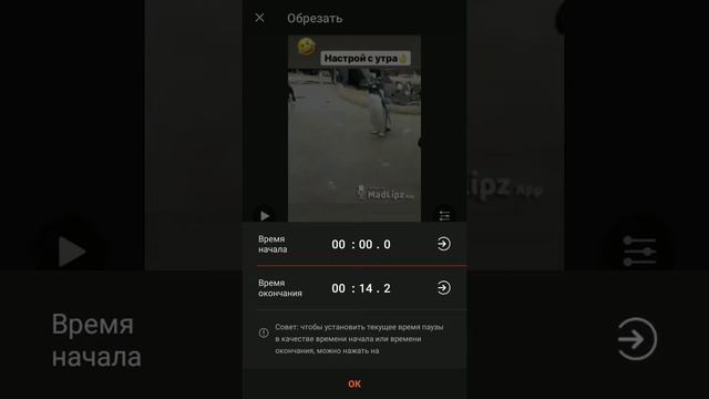 Как обрезать видео с телефона в приложении VideoShow