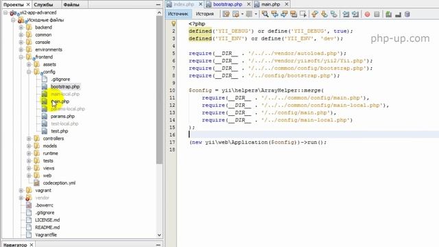 PHP UP | Урок №9 | Часть #1 | Yii 2 application смотреть онлайн