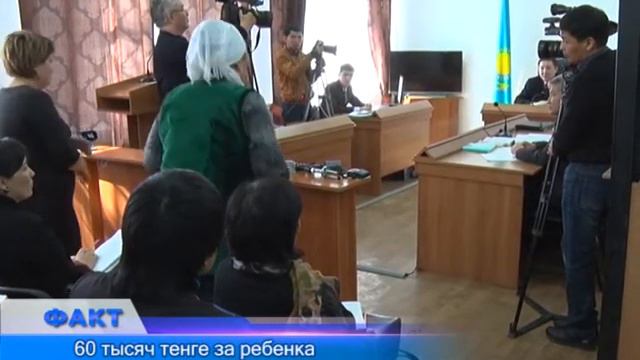 60 тысяч тенге за ребенка смотреть онлайн