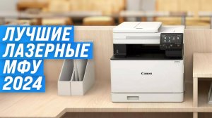 ТОП 6 лучших лазерных МФУ | Рейтинг 2024 года | Какое МФУ лучше выбрать для дома и офиса?