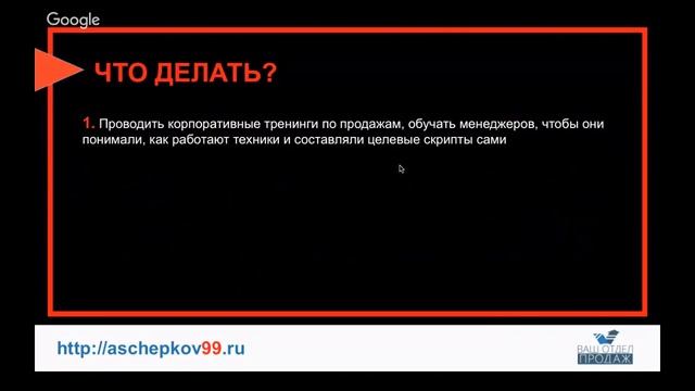 КАК СКРИПТЫ ВРЕДЯТ ПРОДАЖАМ смотреть онлайн
