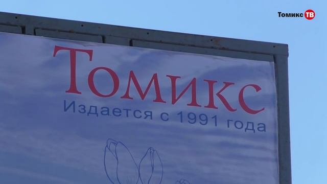 Уберут ли билборды Томикса с улиц Владимира? смотреть онлайн