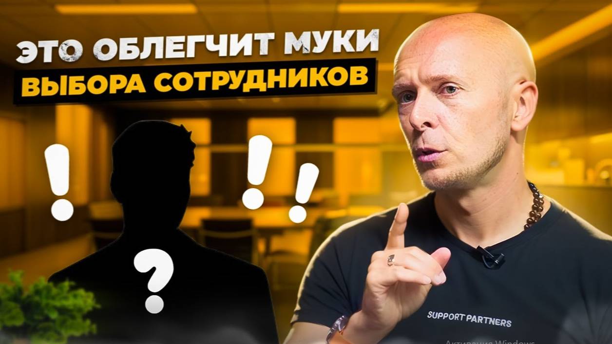 5 секретов найма сильных людей. Как собрать идеальную команду_ смотреть онлайн