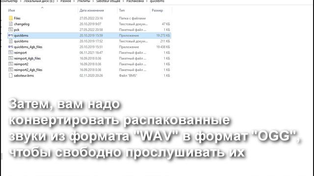 Как распаковать звуки из The Saboteur. смотреть онлайн