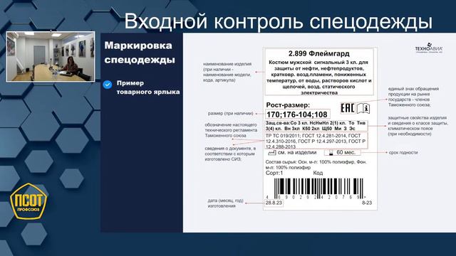 Входной контроль спецодежды смотреть онлайн