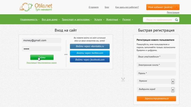 Otila.net - портал обмена вещей на вещи и вещей на услуги ;) смотреть онлайн