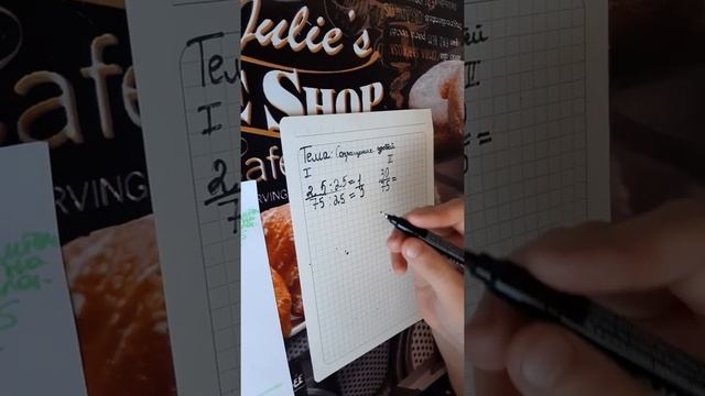 Тема: Сокращение дробей смотреть онлайн