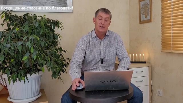 Восхищение - спасение по благодати! смотреть онлайн