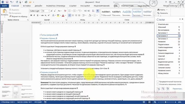5.3. Разбивка текста на несколько колонок смотреть онлайн