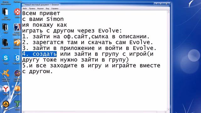 Как играть с другом через Evolve смотреть онлайн