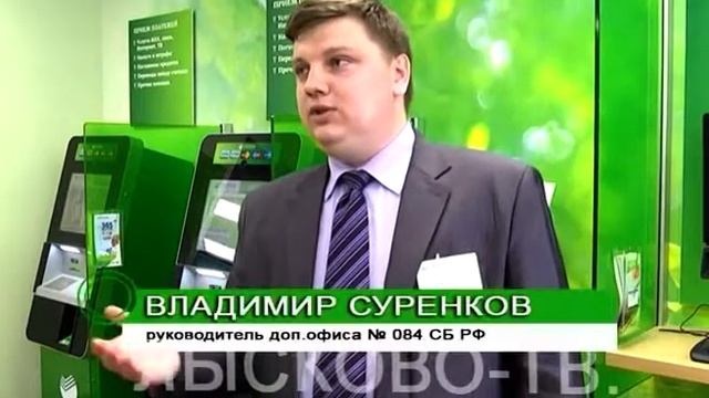 06.03.2013 ОТКРЫТИЕ ДОП.ОФИСА СБЕРБАНКА смотреть онлайн