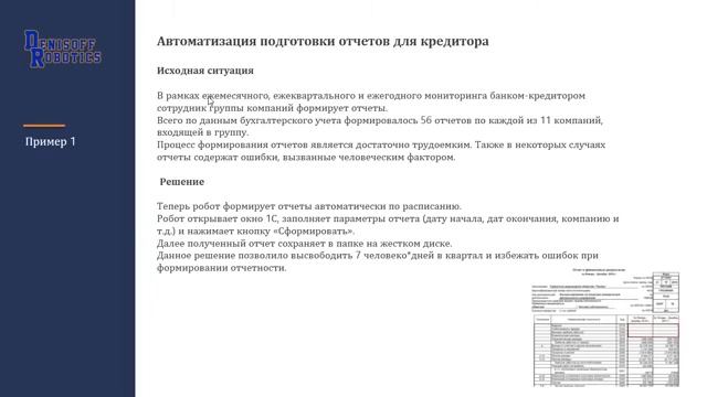 Презентация технологии роботизации смотреть онлайн