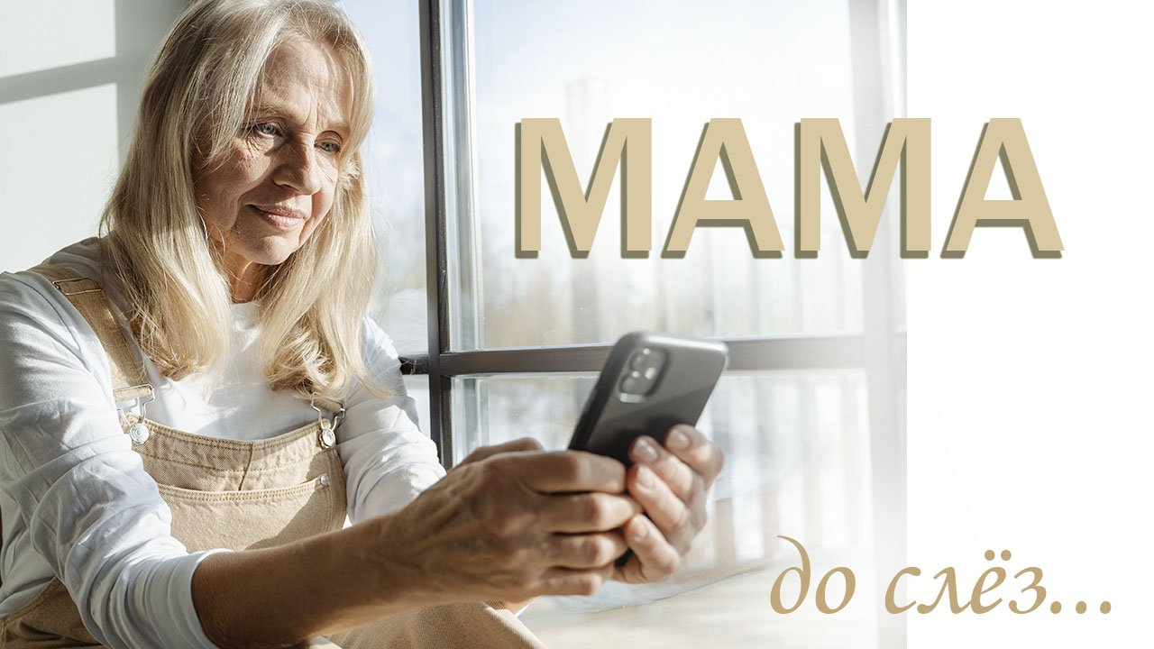 Стихи про маму и сына до слез смотреть онлайн