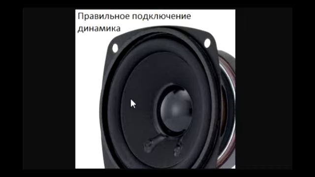 sxematube - правильное подключение динамиков(колонок) смотреть онлайн