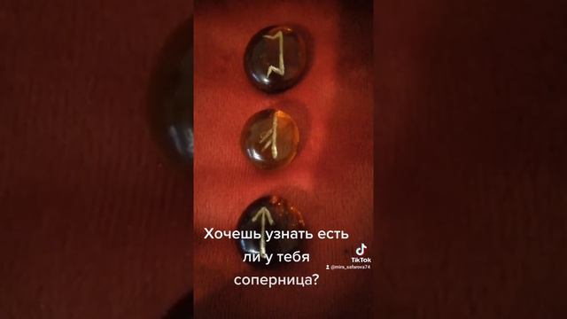 Хочешь узнать есть ли у тебя соперница? смотреть онлайн
