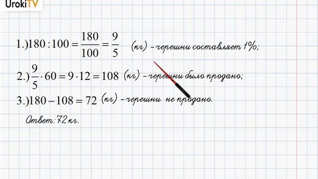 Упражнение №62 §4. Что такое процент - ГДЗ по математике 6 класс (Бунимович) смотреть онлайн