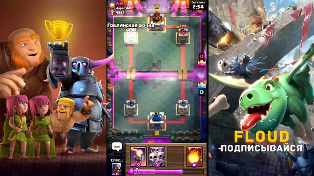 БОЛЬ В Clash Royale смотреть онлайн