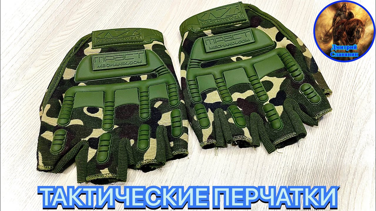 ТАКТИЧЕСКИЕ ПЕРЧАТКИ смотреть онлайн