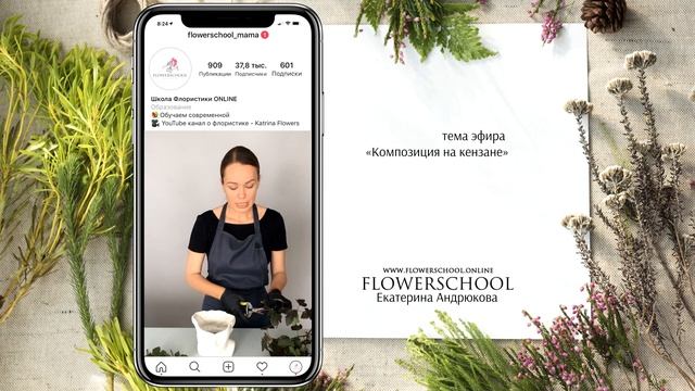 Композиция на кензане / флористика для начинающих смотреть онлайн