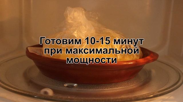 КАК ПРИГОТОВИТЬ КАРТОФЕЛЬ В МИКРОВОЛНОВКЕ? Запеченный картофель в микроволновке со специями смотреть онлайн