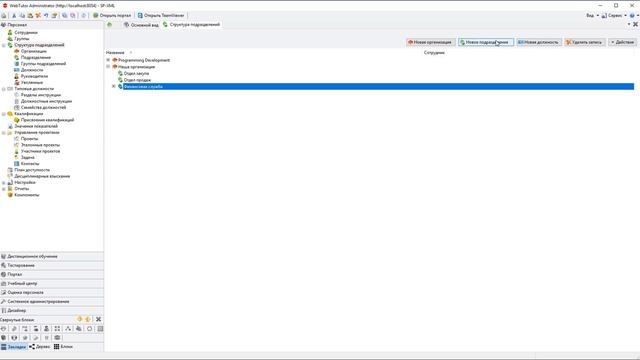 Урок 7. Создание штатной структуры организации смотреть онлайн