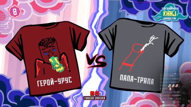 Dawg, Агент и Рыганчелло играют в Jackbox, Футболки(3/3) + чат смотреть онлайн